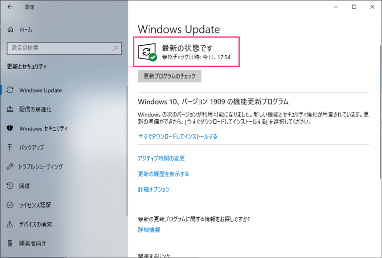 Windows10 Windows Updateを手動で行う方法 設定Lab