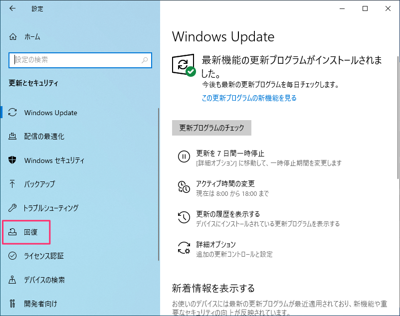 Windows10 アップデート後に以前のバージョン ビルド に戻す方法 設定lab