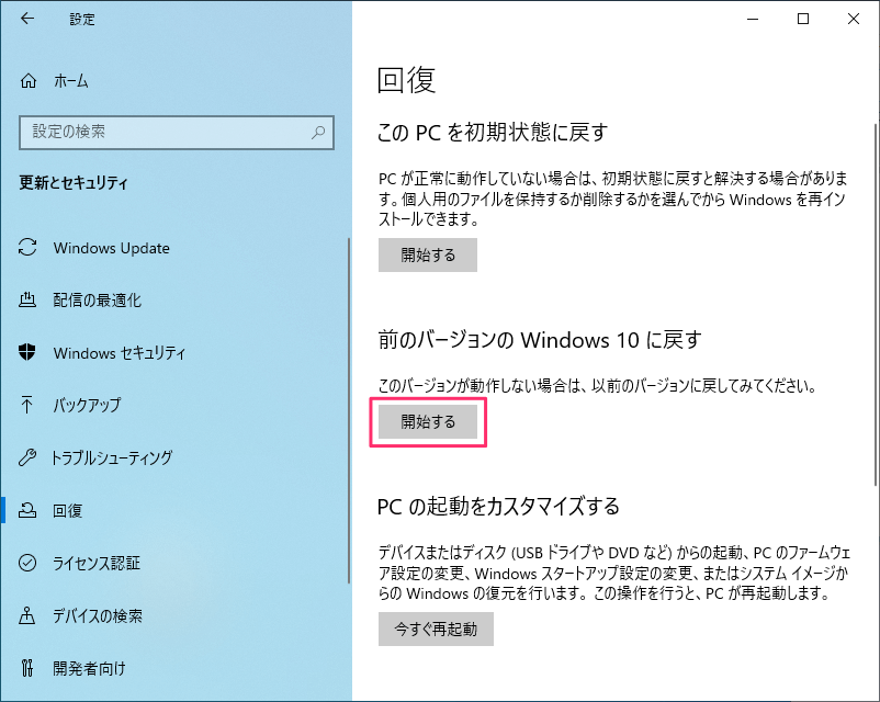 Windows10 アップデート後に以前のバージョン ビルド に戻す方法 設定lab