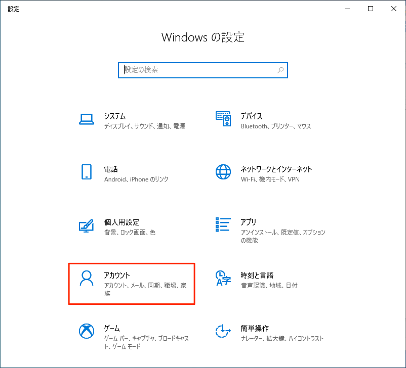 Windows10 Microsoftアカウントの新規作成 設定lab