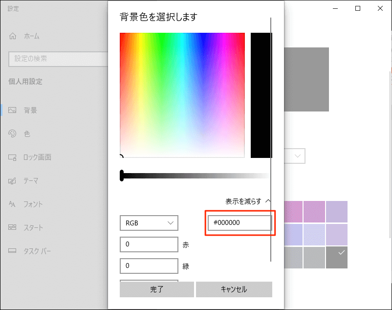 Windows10 デスクトップの壁紙を変更 画像 単色 スライドショー 設定lab