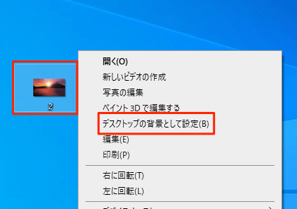 Windows10 デスクトップの壁紙を変更 画像 単色 スライドショー