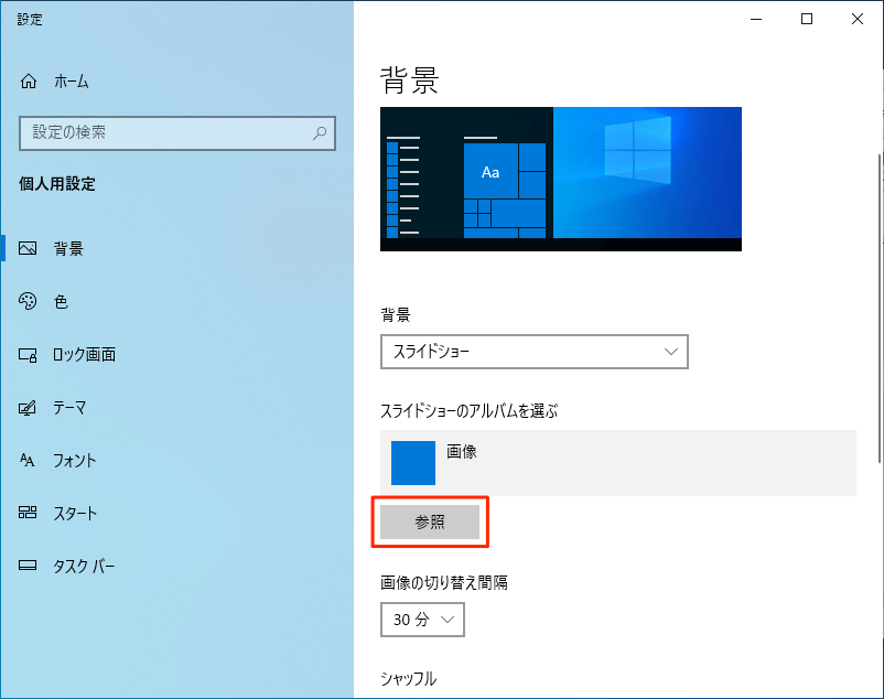 Windows10 デスクトップの壁紙を変更 画像 単色 スライドショー 設定lab