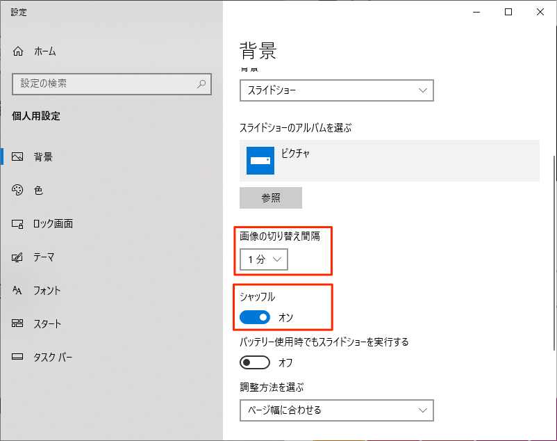 Windows10 デスクトップの壁紙を変更 画像 単色 スライドショー 設定lab