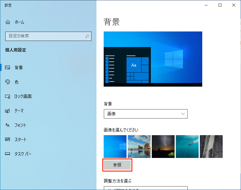 Windows10 デスクトップの壁紙を変更 画像 単色 スライドショー 設定lab