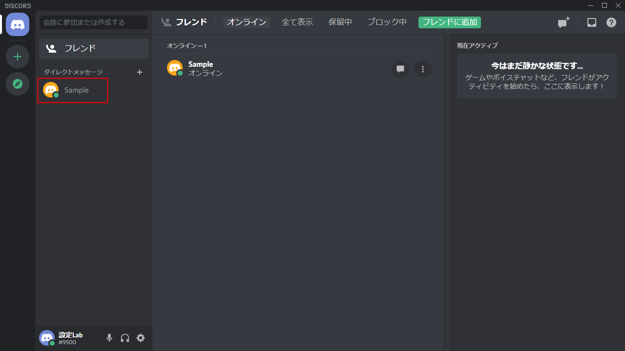 Discord フレンドの追加 申請 削除する方法 設定lab