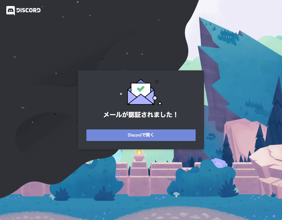 Discord ダウンロードとアカウント登録の手順 始め方 設定lab