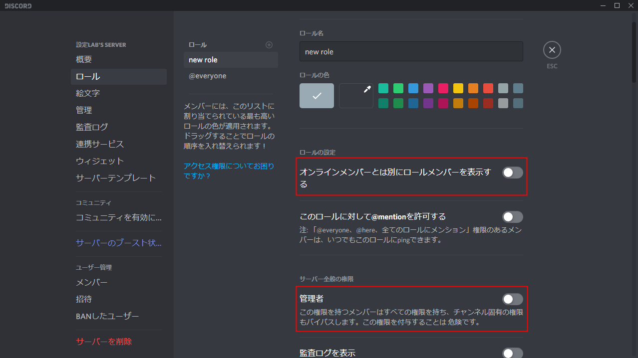 Discord サーバー所有者の王冠アイコンを消す 隠す 方法 設定lab