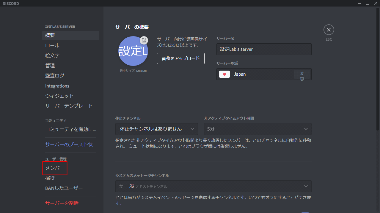 Discord サーバー所有権を渡す方法 設定lab