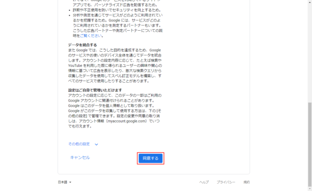 プライバシーポリシーと利用規約（Googleアカウント作成