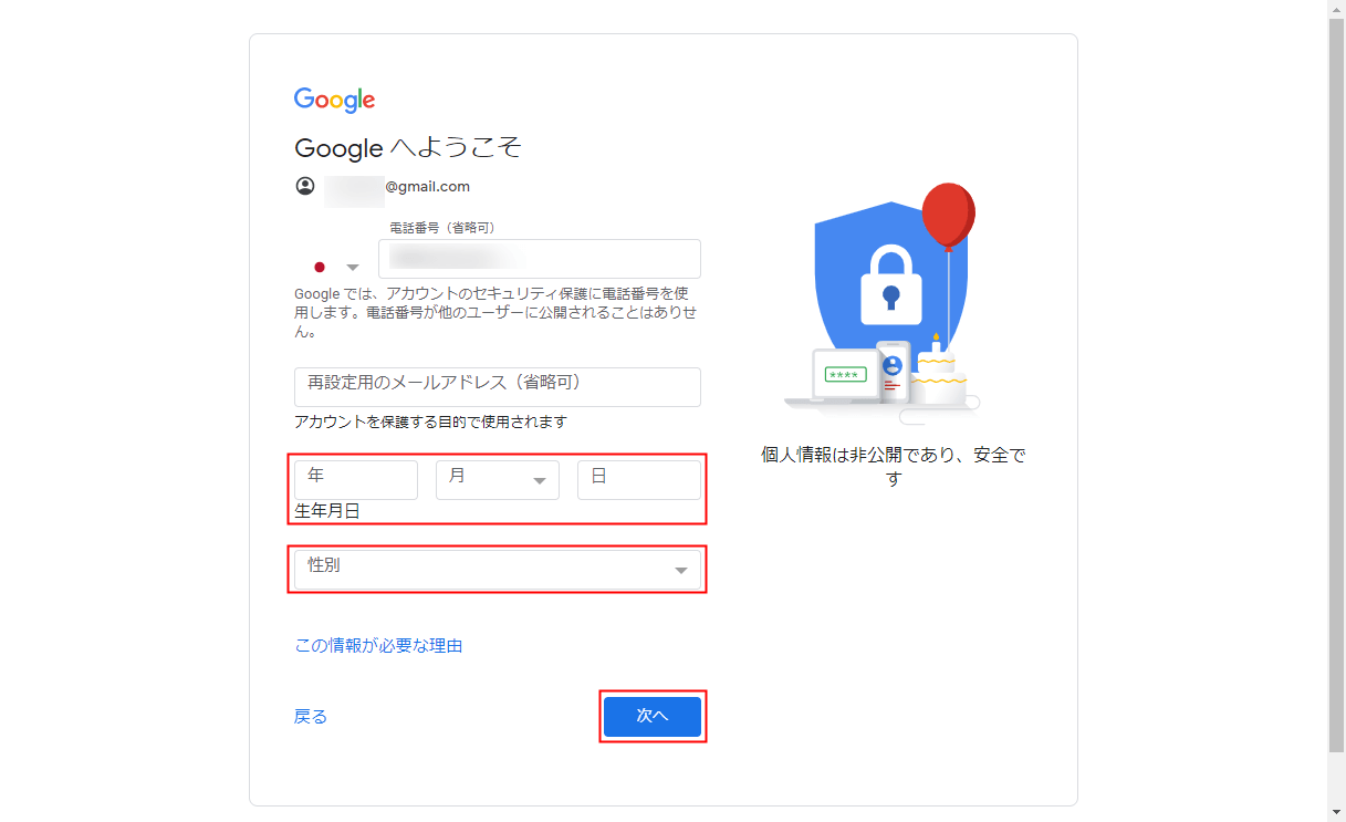 Googleアカウント アカウントとgmailを同時に新規作成する手順 設定lab