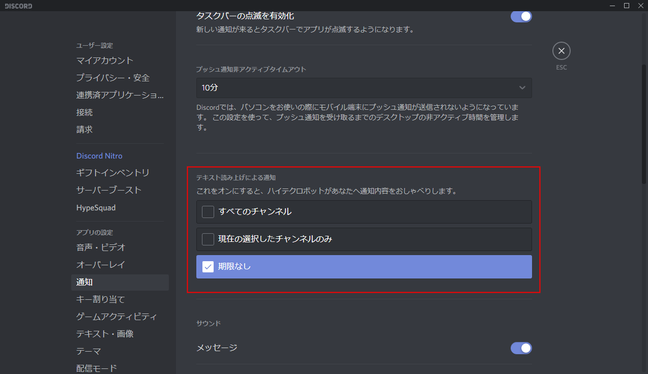 Discord テキストメッセージの読み上げ方法 設定lab