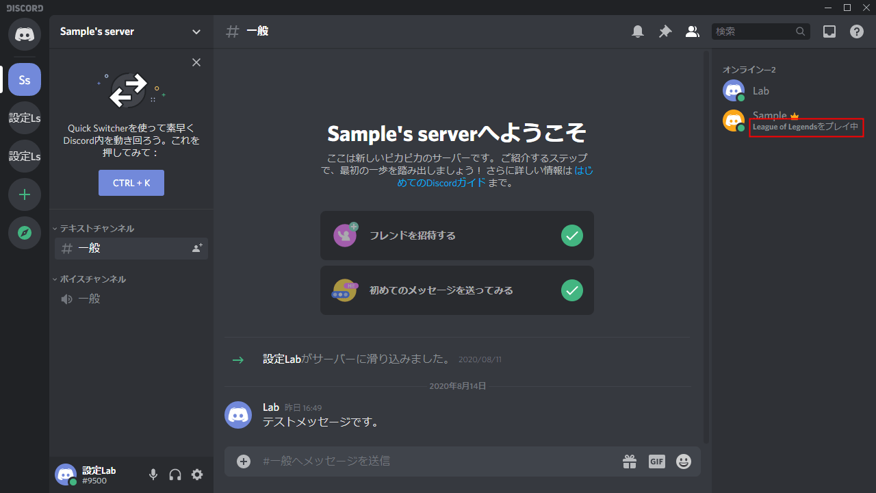 Discord プレイ中のゲームを表示 非表示にする方法 設定lab