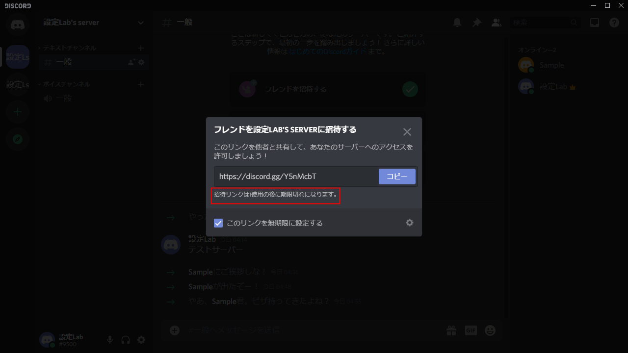 Discord サーバーへの招待と参加をする方法 設定lab