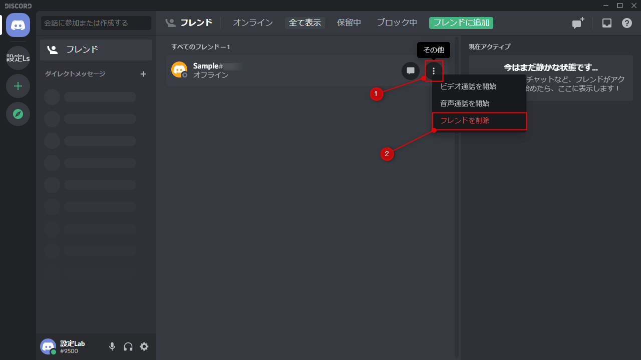 Discord フレンドの追加 申請 削除する方法 設定lab