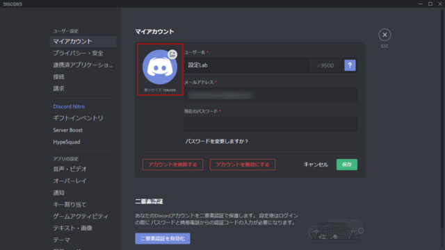 Discord ユーザー名とアイコン画像を変更する方法 設定lab