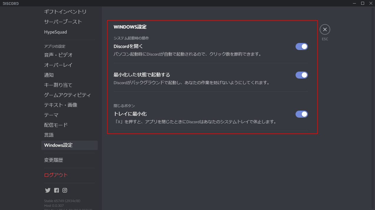 Discord 終了のやり方と最小化してバックグラウンドで動かす方法 設定lab