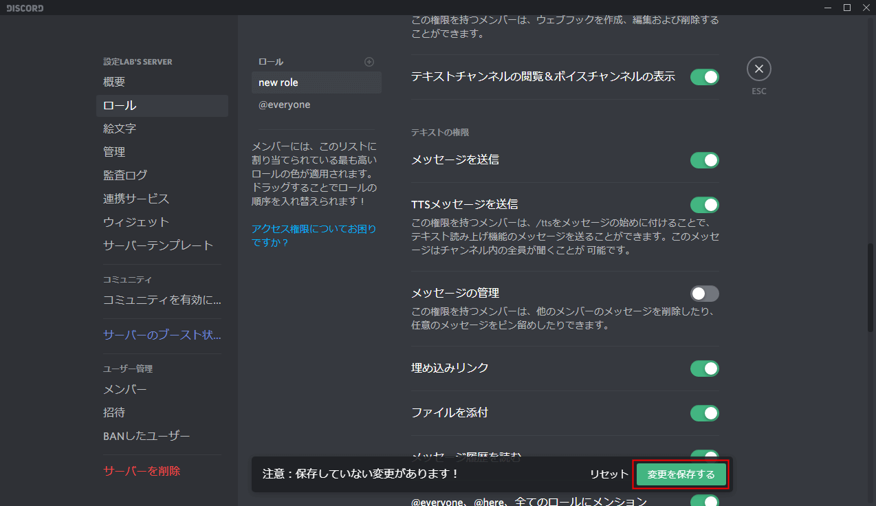 Discord テキストメッセージの読み上げ方法 設定lab