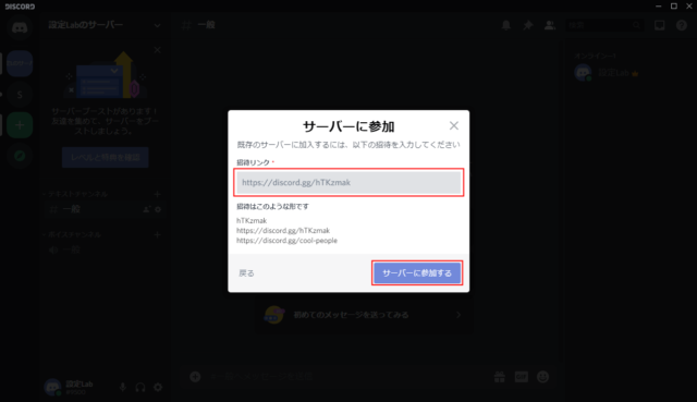 Discord サーバーへの招待と参加をする方法 設定lab