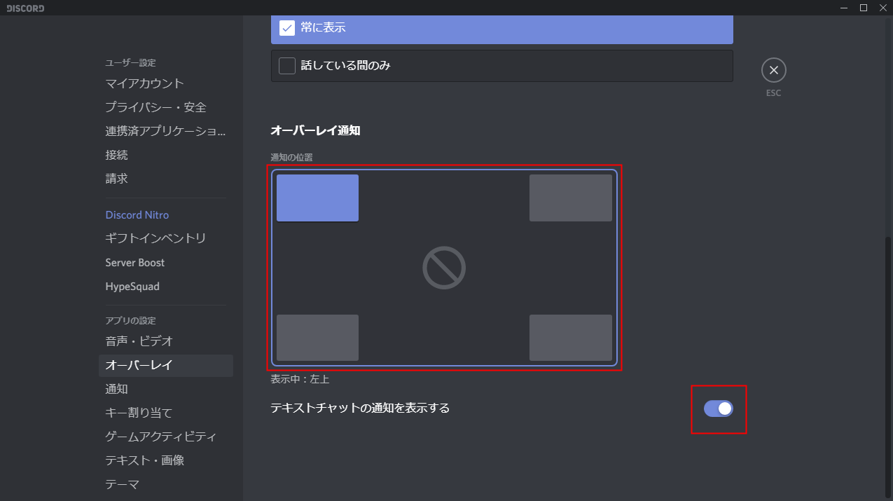 Discord オーバーレイ表示とカスタマイズする方法 設定lab