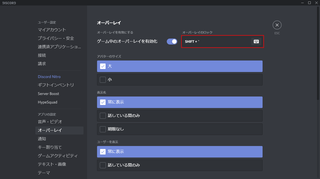 Discord オーバーレイ表示とカスタマイズする方法 設定lab