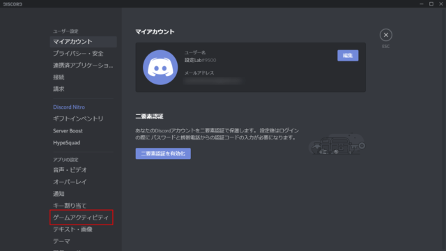 Discord オーバーレイ表示とカスタマイズする方法 設定lab