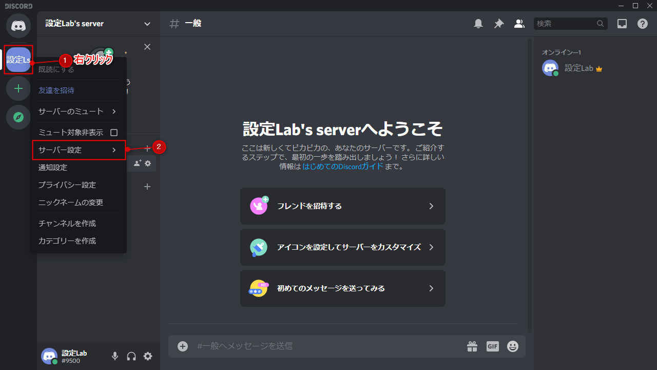 Discord サーバー所有権を渡す方法 設定lab