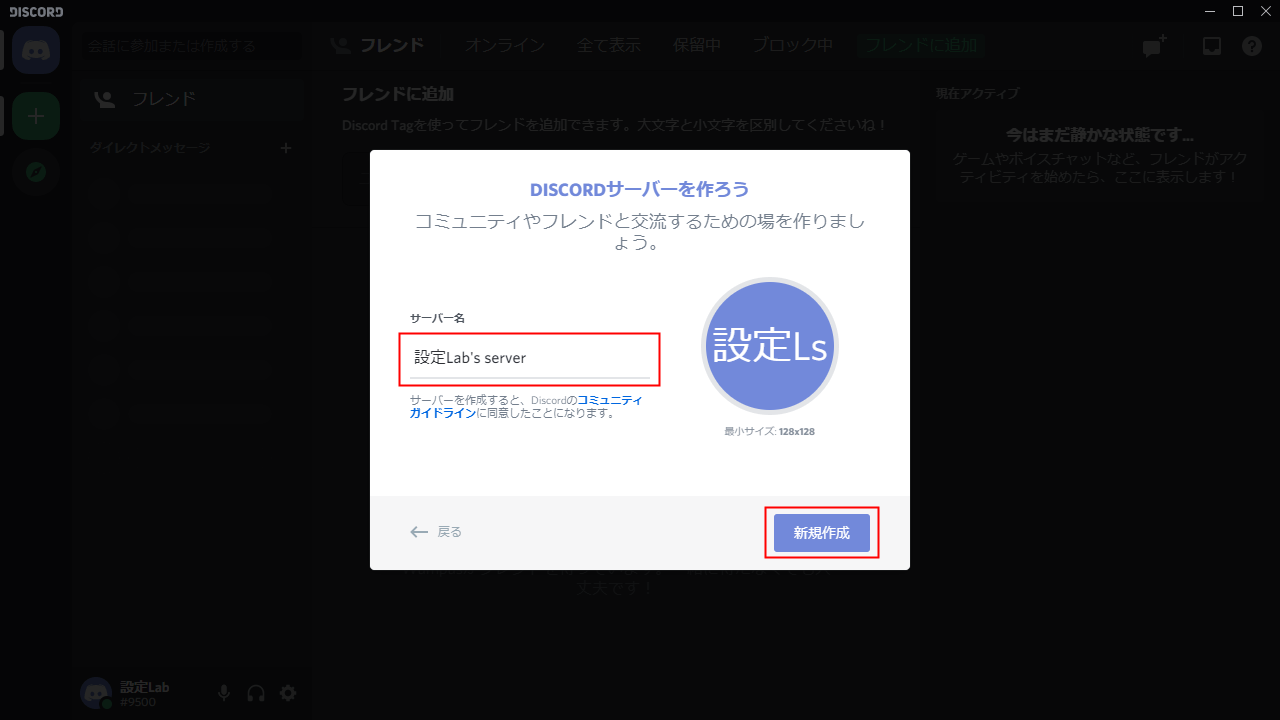 Discord サーバーの作り方と削除する方法 設定lab