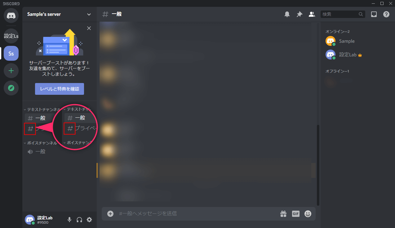 Discord プライベートチャンネルの作成方法 鍵付きの部屋 設定lab