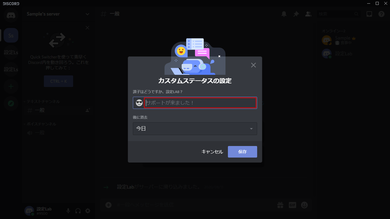 Discord ステータスの変更方法 オンライン 退席中 取り込み中 オフライン カスタム 設定lab