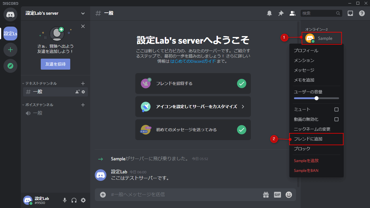 Discord フレンドの追加 申請 削除する方法 設定lab