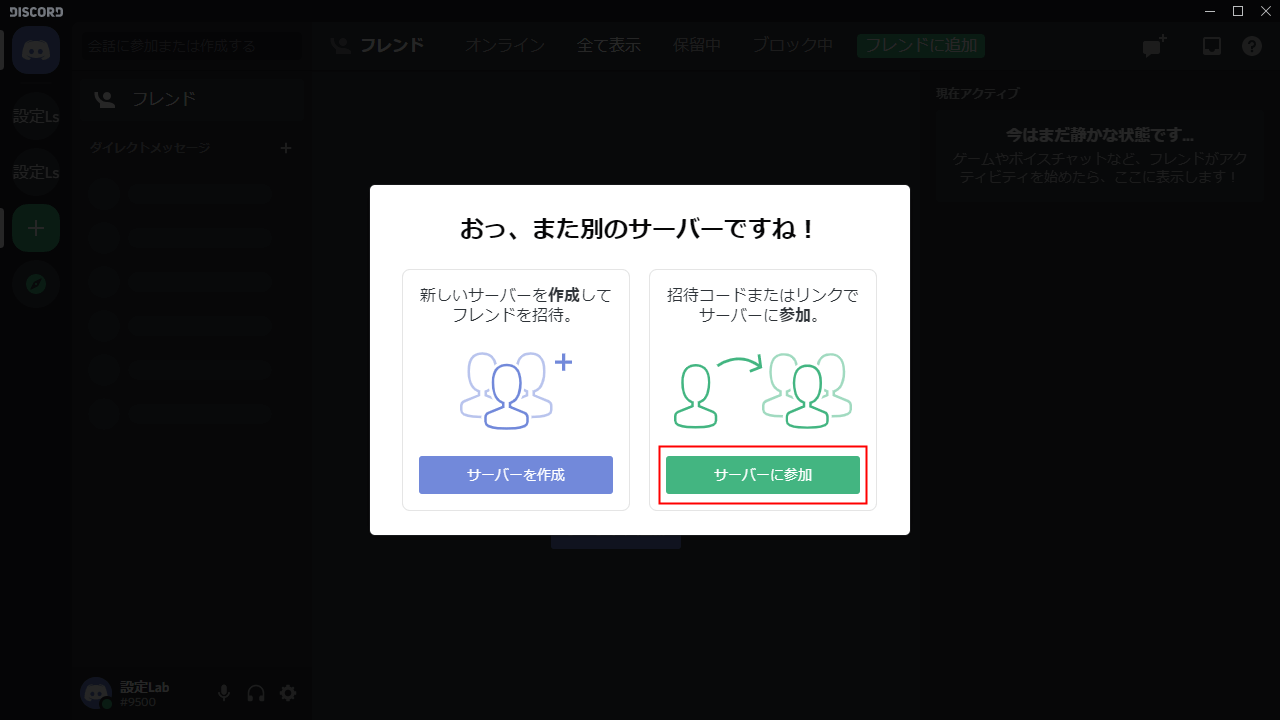 Discord サーバーへの招待と参加をする方法 設定lab