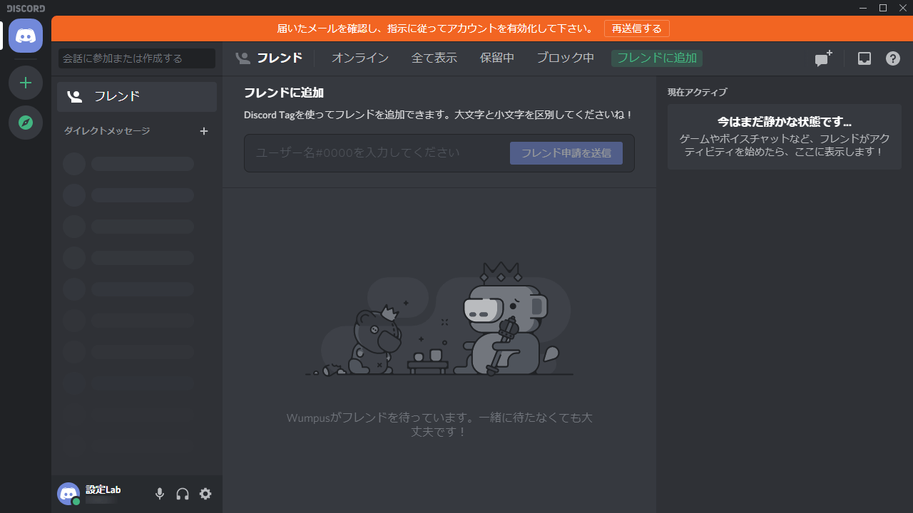 Discord ダウンロードとアカウント登録の手順 始め方 設定lab