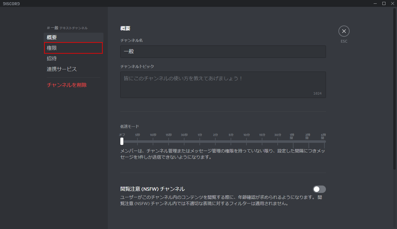 Discord プライベートチャンネルの作成方法 鍵付きの部屋 設定lab