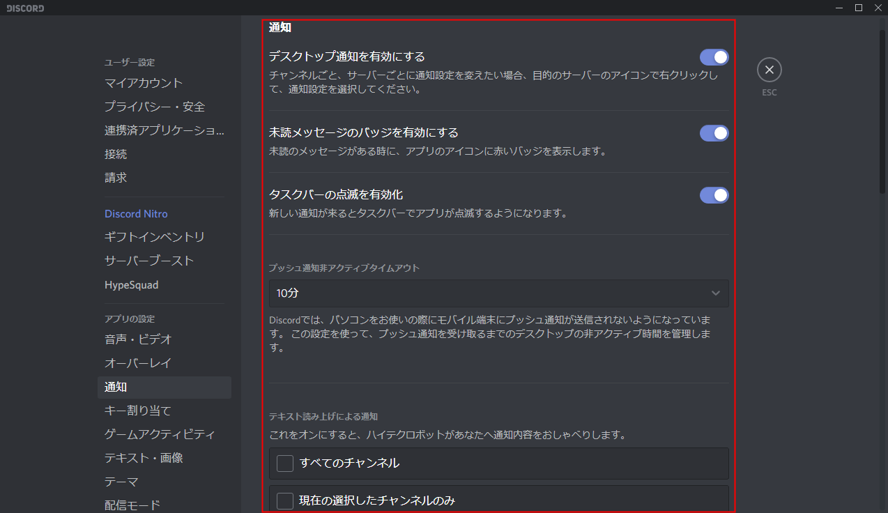 Discord 通知のオン オフを変更する方法 設定lab