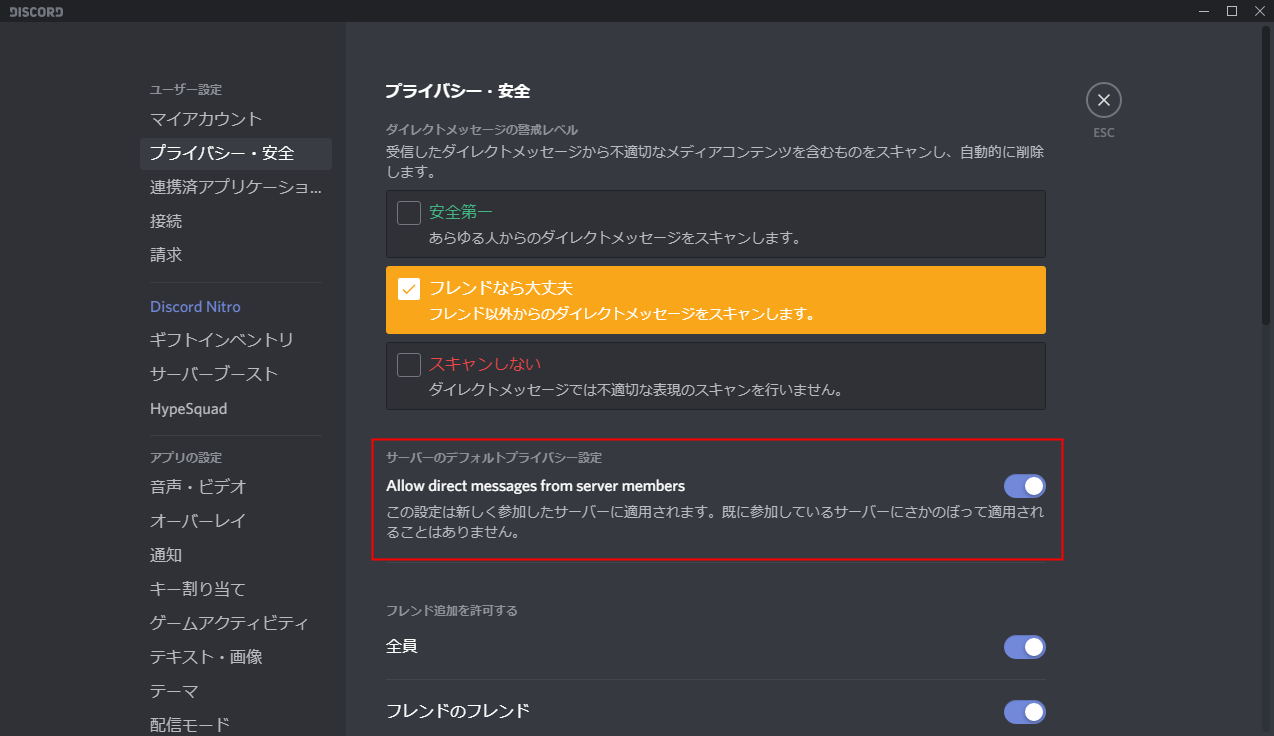 Discord 通知のオン オフを変更する方法 設定lab