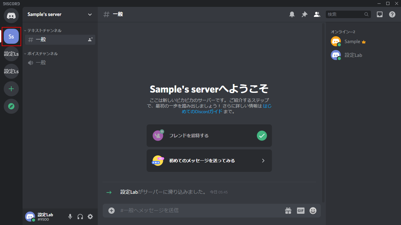 Discord サーバーへの招待と参加をする方法 設定lab