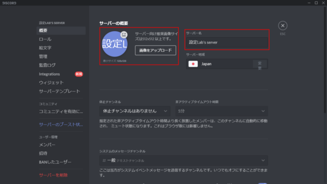 Discord サーバーの作り方と削除する方法 設定lab