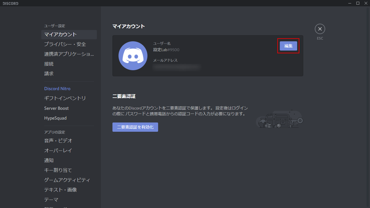 Discord ユーザー名とアイコン画像を変更する方法 設定lab