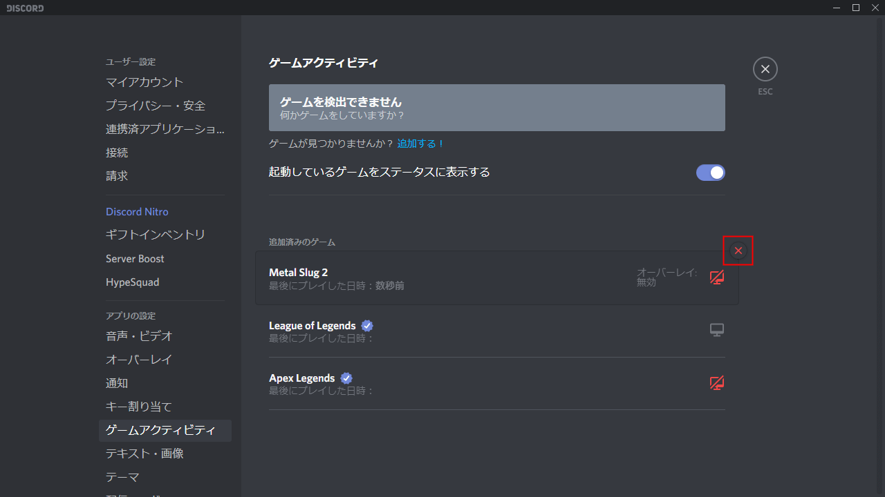 Discord プレイ中のゲームを表示 非表示にする方法 設定lab