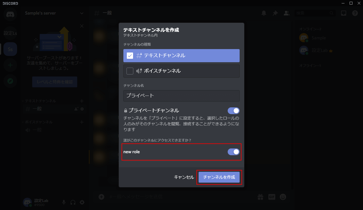 Discord プライベートチャンネルの作成方法 鍵付きの部屋 設定lab