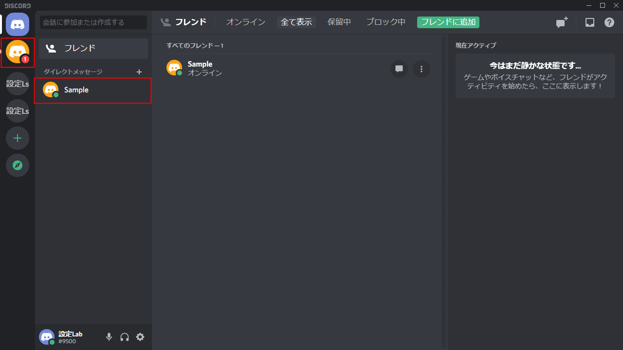 Discord サーバーへの招待と参加をする方法 設定lab