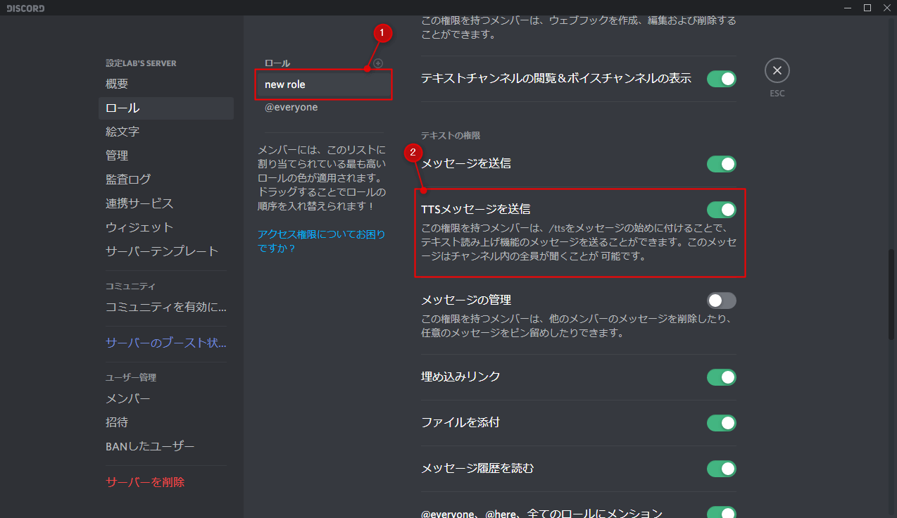 Discord テキストメッセージの読み上げ方法 設定lab