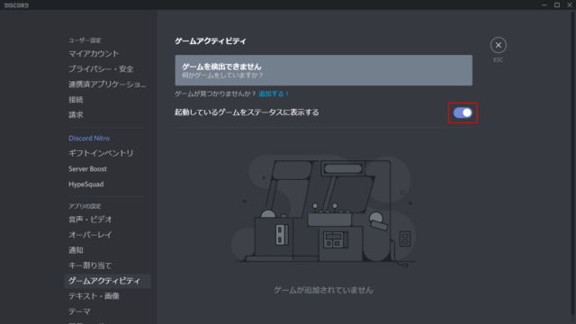 Discord プレイ中のゲームを表示 非表示にする方法 設定lab