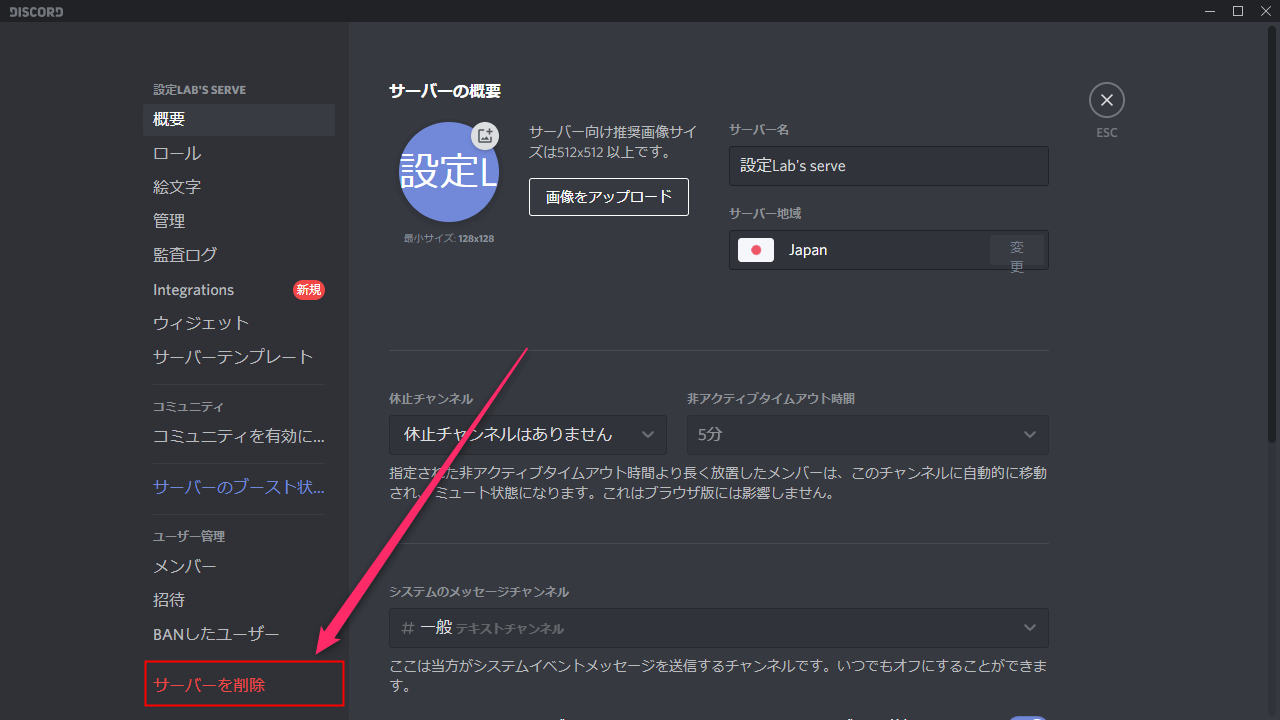 Discord サーバーの作り方と削除する方法 設定lab