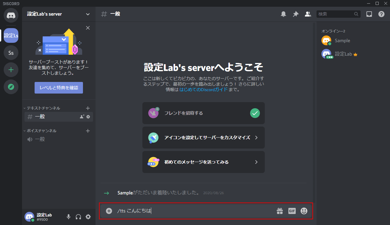 Discord テキストメッセージの読み上げ方法 設定lab