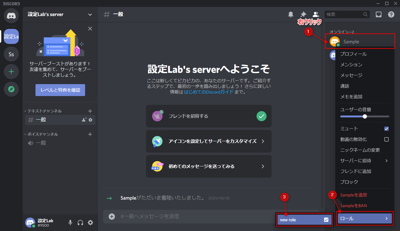 Discord テキストメッセージの読み上げ方法 設定lab