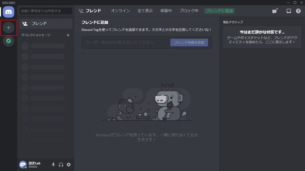 Discord サーバーの作り方と削除する方法 設定lab