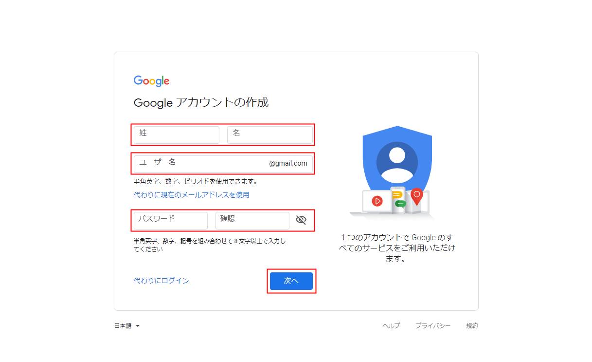 Googleアカウント アカウントとgmailを同時に新規作成する手順 設定lab