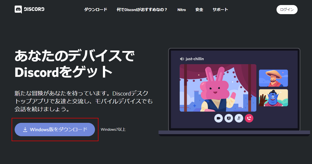 Discord ダウンロードとアカウント登録の手順 始め方 設定lab